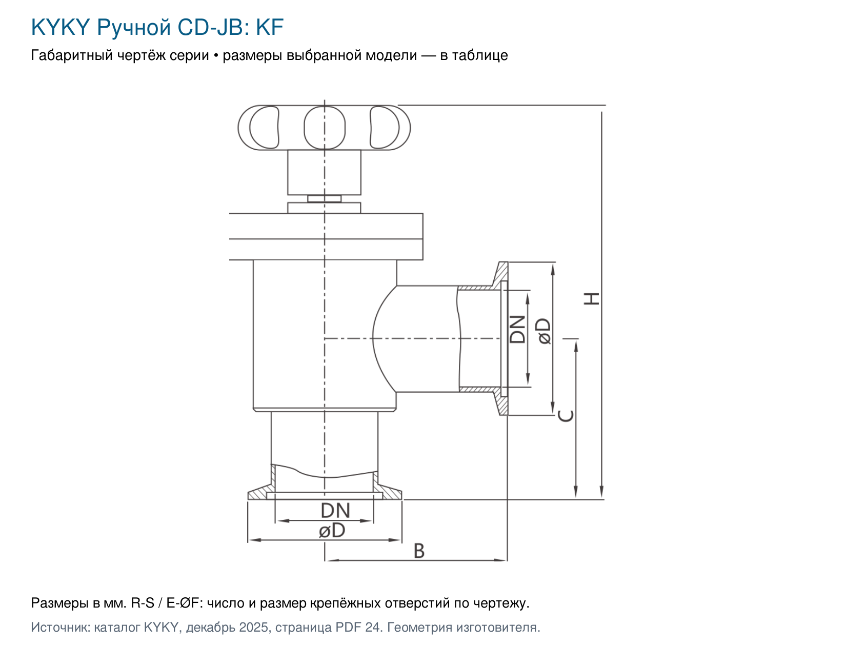 Заводской чертёж ручного клапана CD-JB, KF16. Числовые размеры CD-JB16KF приведены в таблице.
