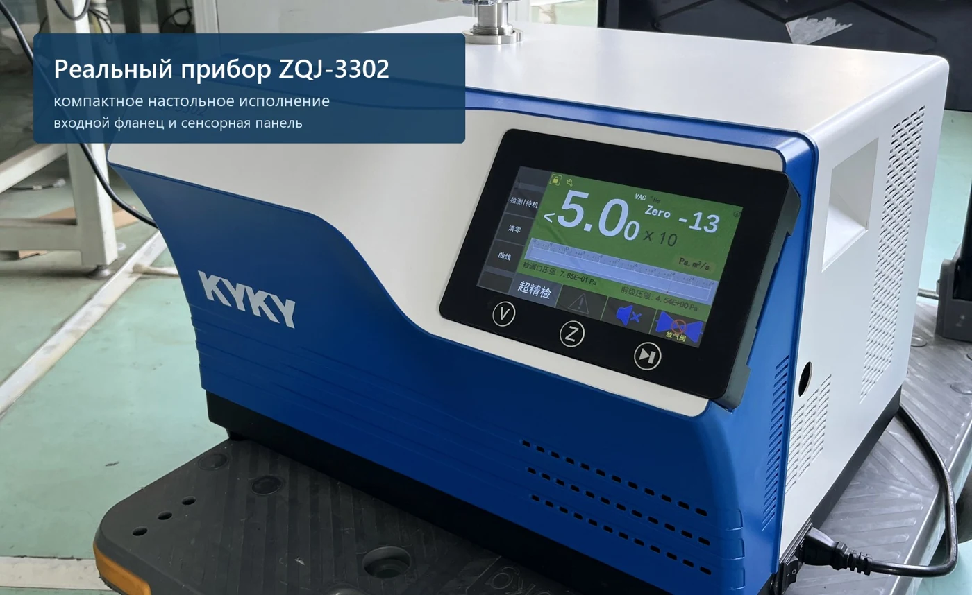 Течеискатель KYKY ZQJ-3302